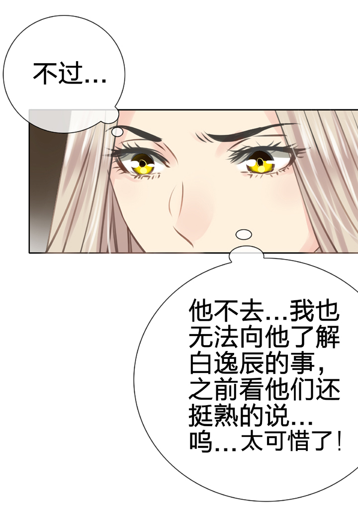 🍸古人上線 第四十九回 下 第13页