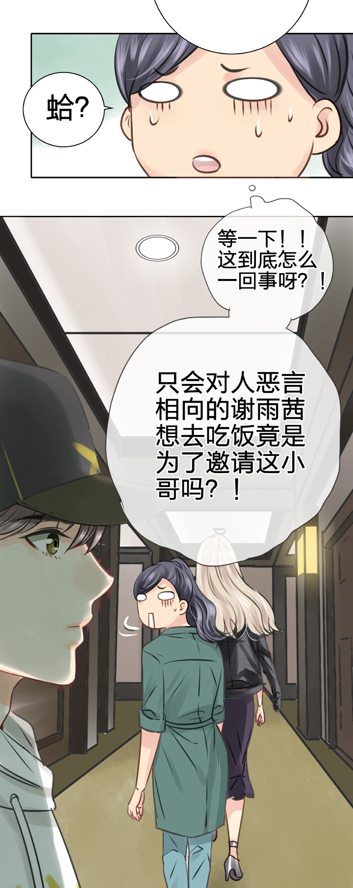 🍸古人上線 第四十九回 下 第15页
