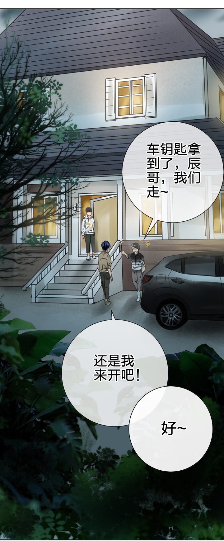 🍸古人上線 第四十九回 下 第29页