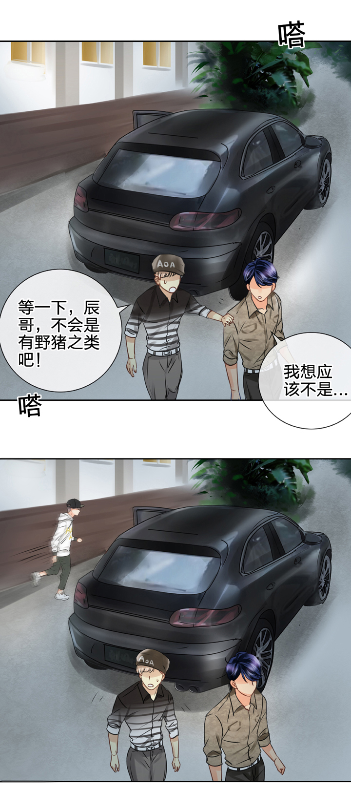 🍸古人上線 第四十九回 下 第34页