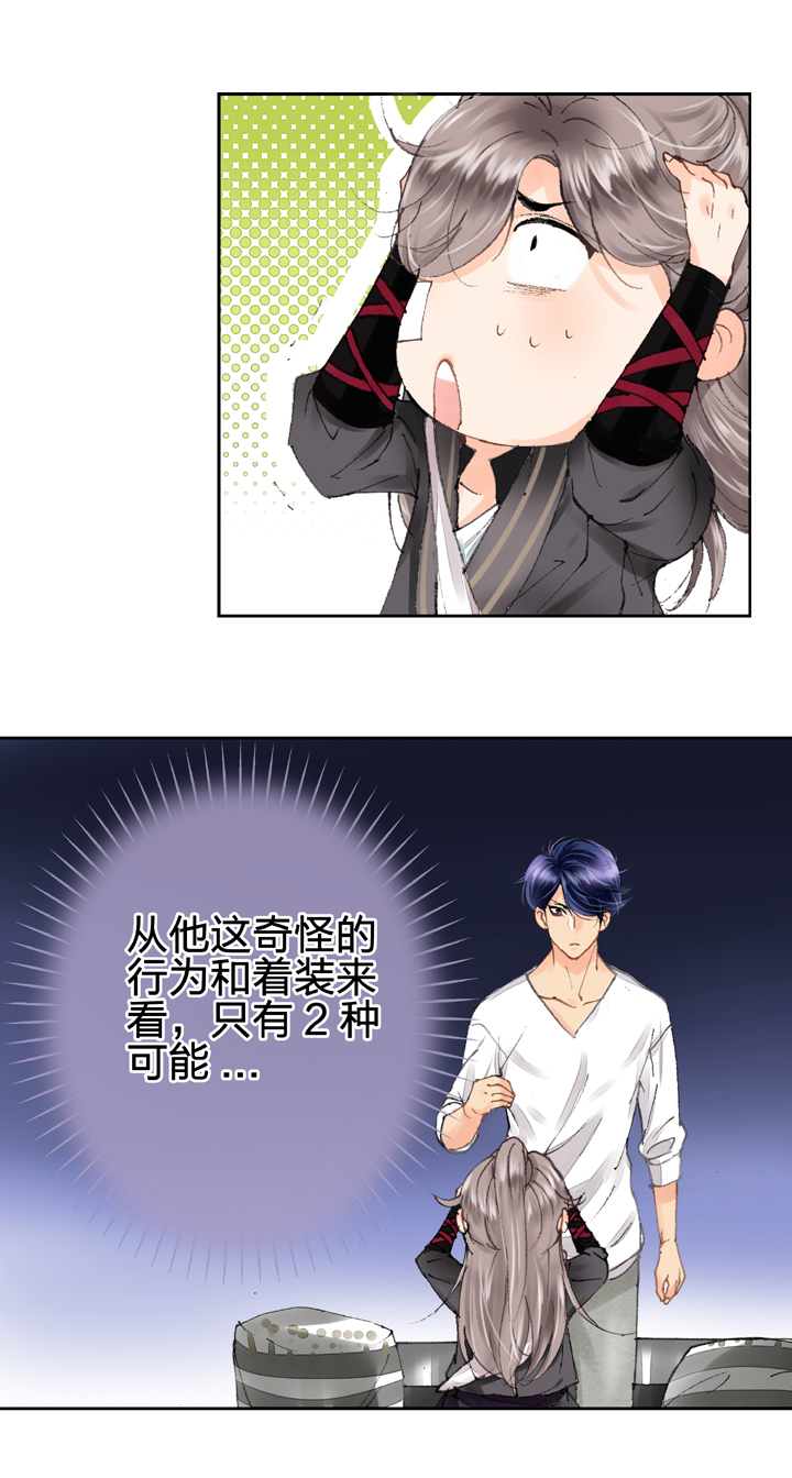 🍸古人上線 第八回 下 第11页