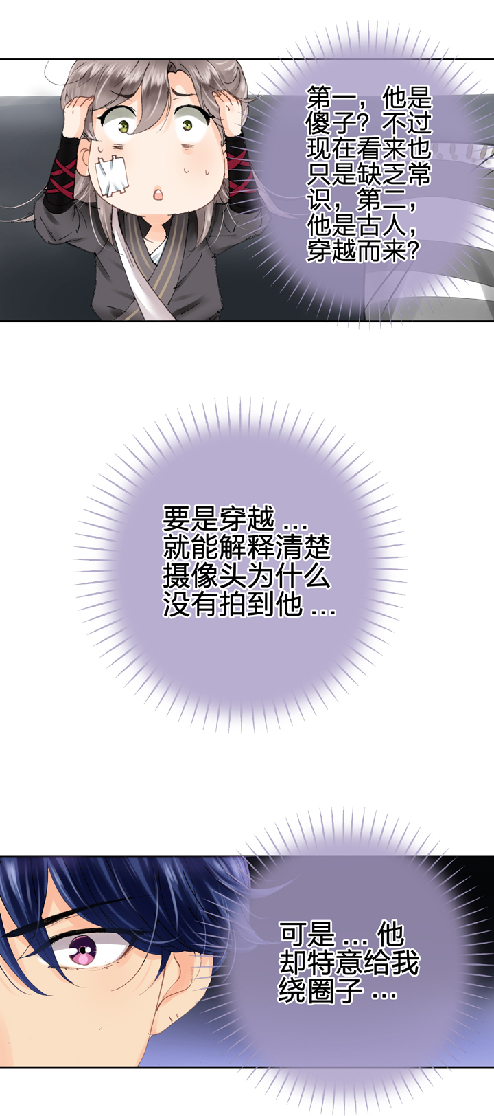 🍸古人上線 第八回 下 第12页