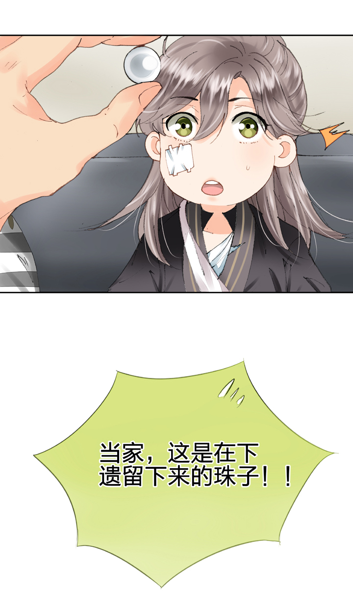 🍸古人上線 第八回 下 第14页