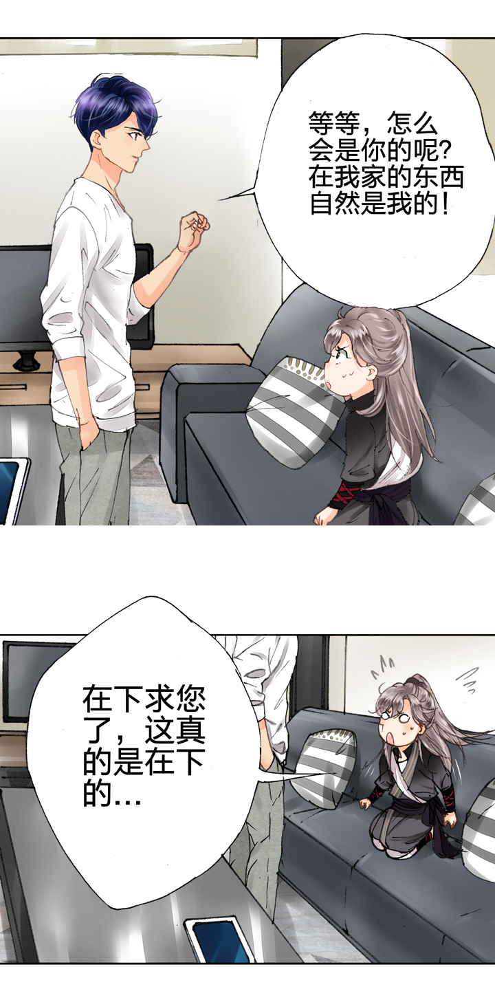 🍸古人上線 第八回 下 第15页