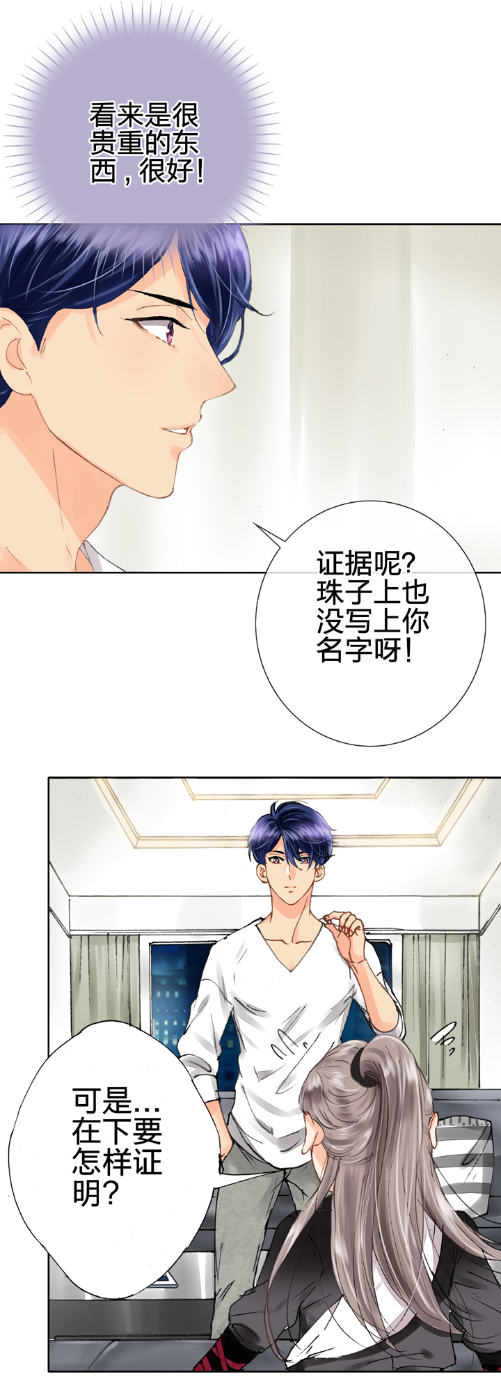 🍸古人上線 第八回 下 第16页