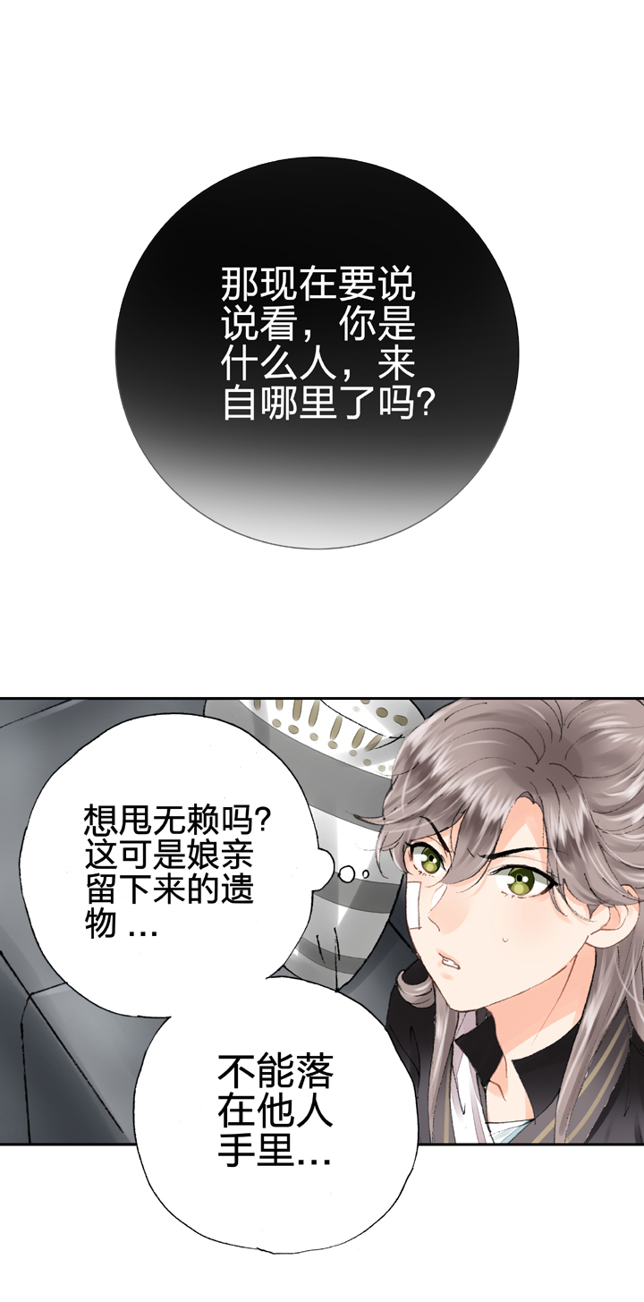 🍸古人上線 第八回 下 第17页