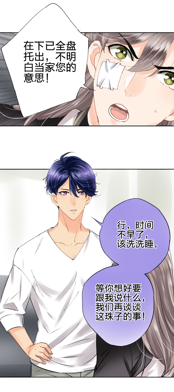 🍸古人上線 第八回 下 第19页