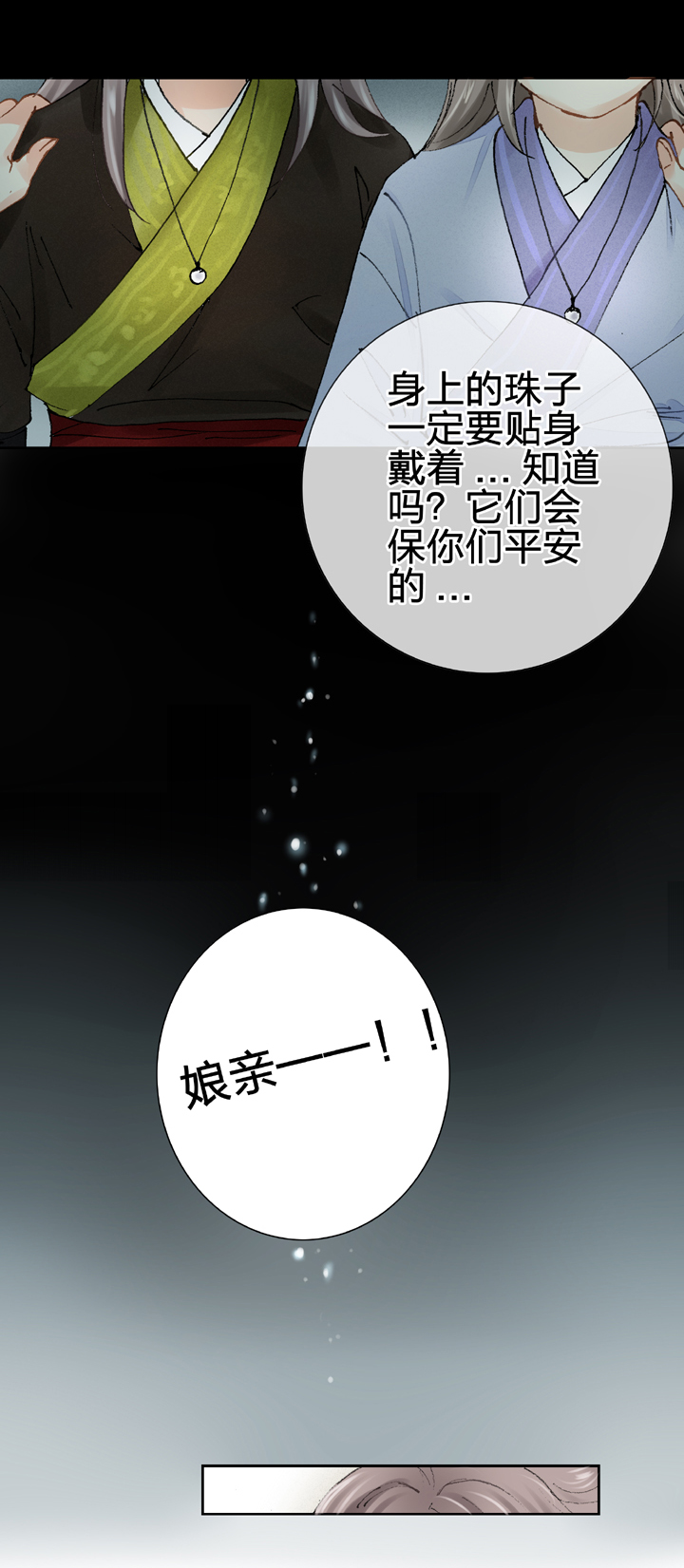 🍸古人上線 第八回 下 第24页
