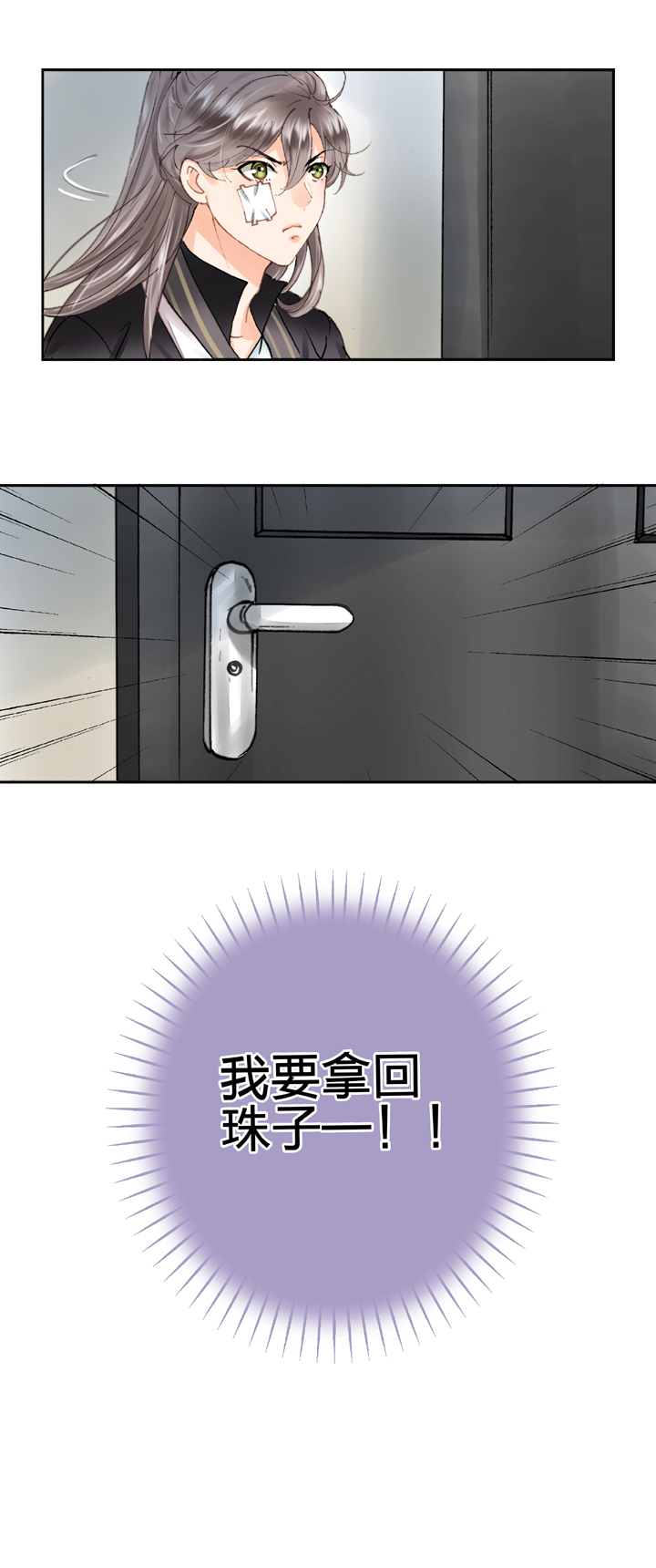 🍸古人上線 第八回 下 第27页