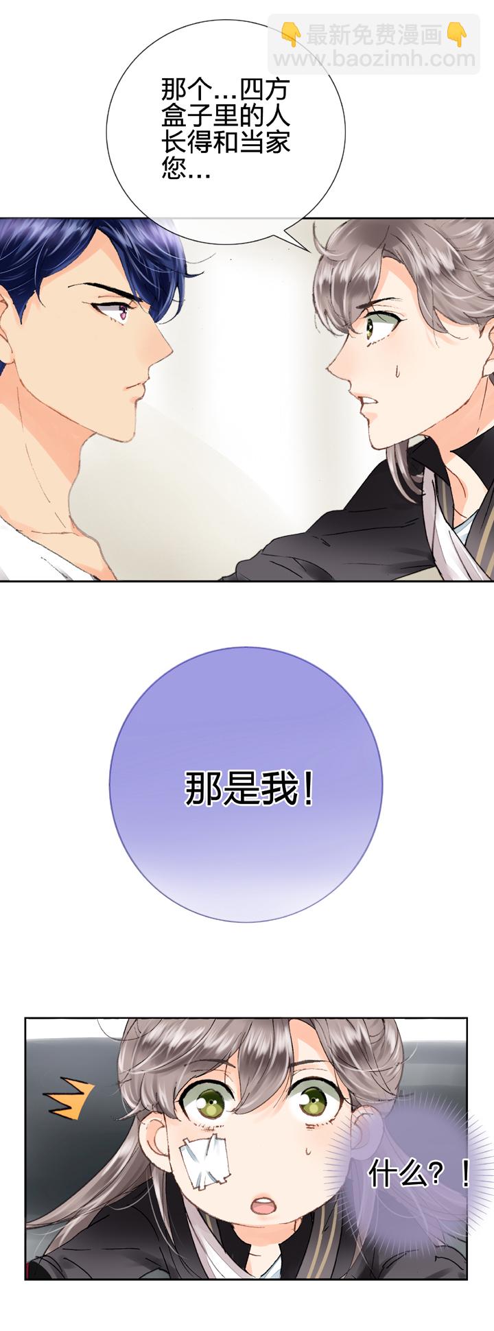🍸古人上線 第八回 下 第3页