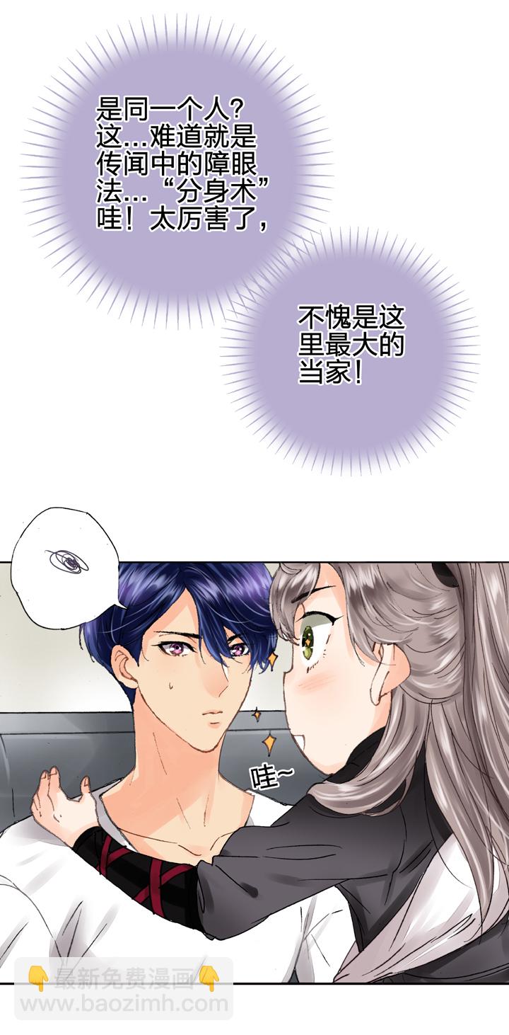 🍸古人上線 第八回 下 第4页