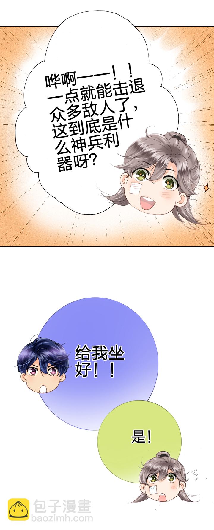 🍸古人上線 第八回 下 第8页