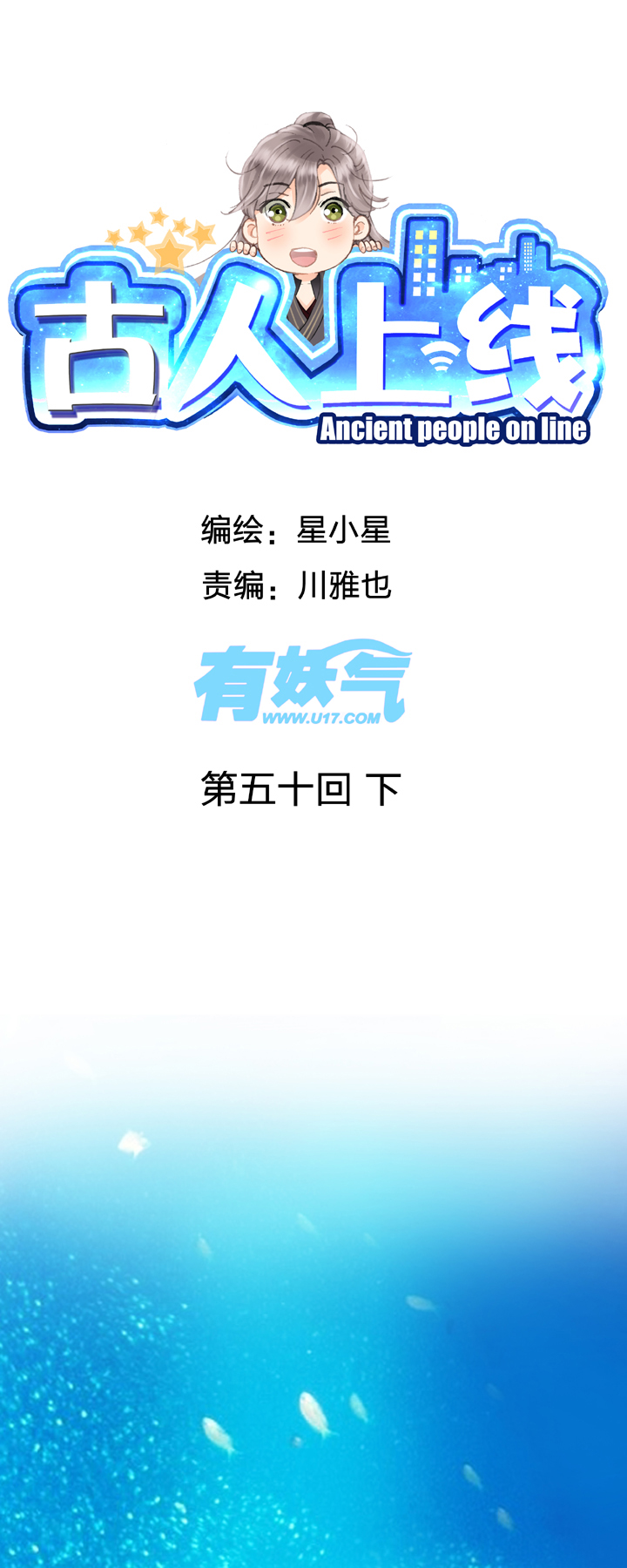 🍸古人上線 第五十回 下 第1页
