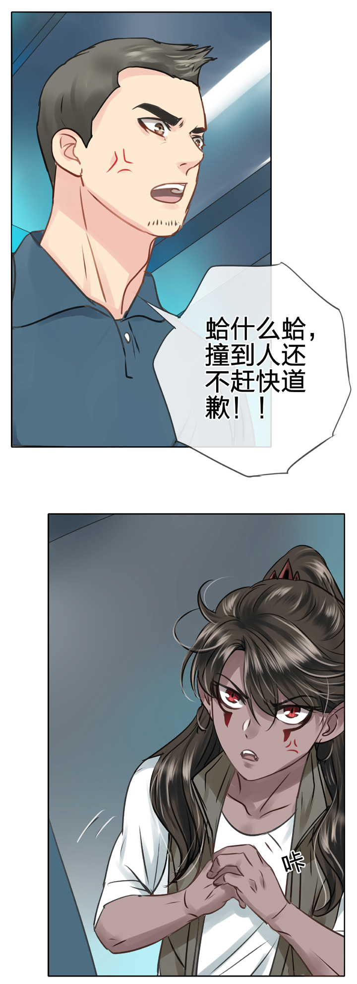 🍸古人上線 第五十回 下 第13页