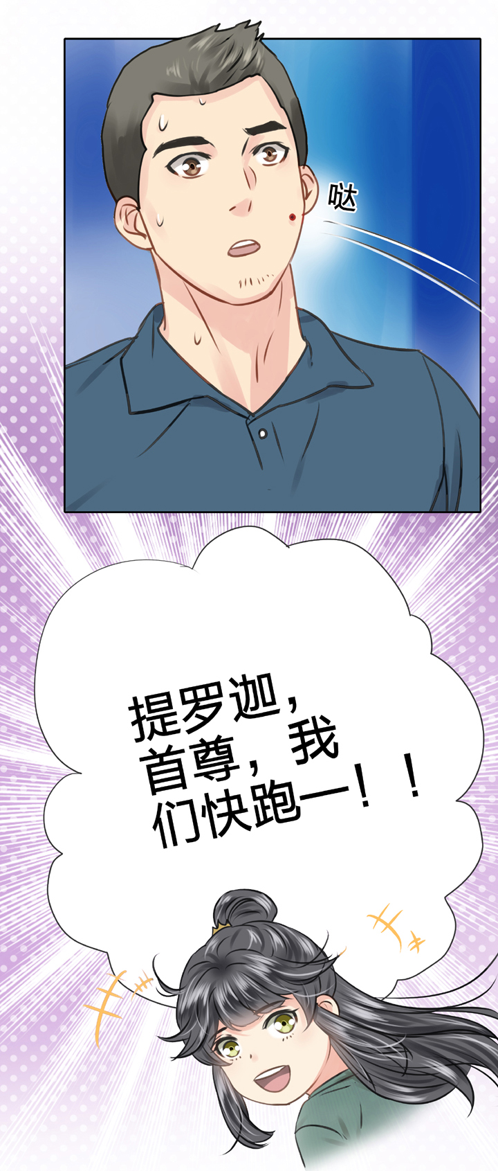 🍸古人上線 第五十回 下 第27页