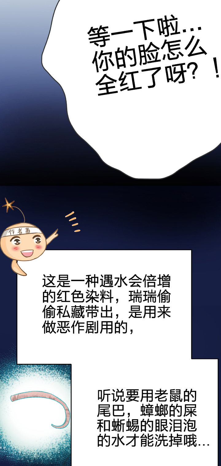 🍸古人上線 第五十回 下 第34页