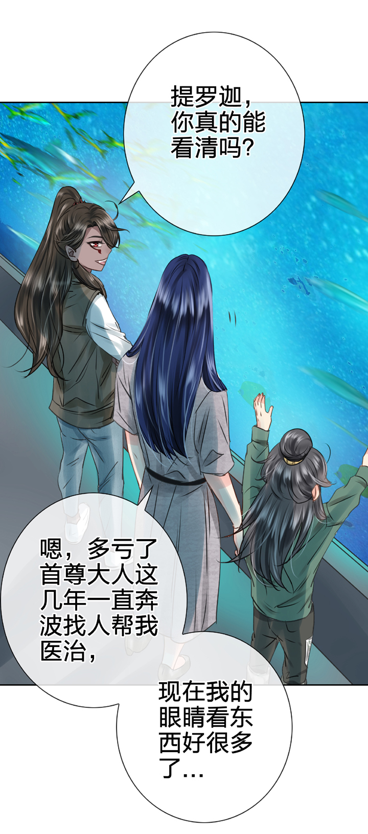 🍸古人上線 第五十回 下 第5页