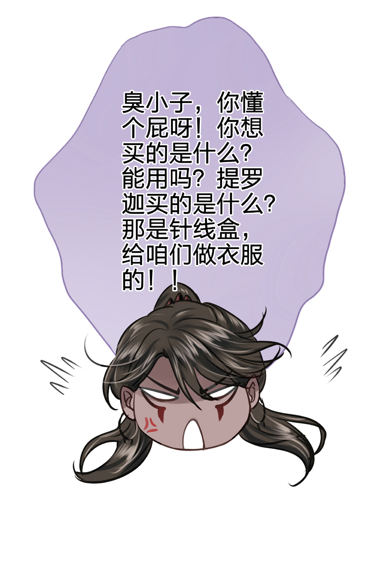 🍸古人上線 第五十回 下 第8页