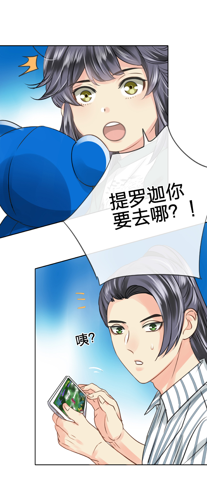 🍸古人上線 第五十一回 下 第21页