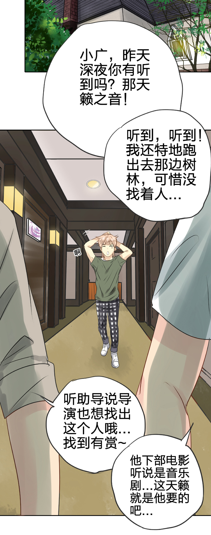 🍸古人上線 第五十二回 下 第30页