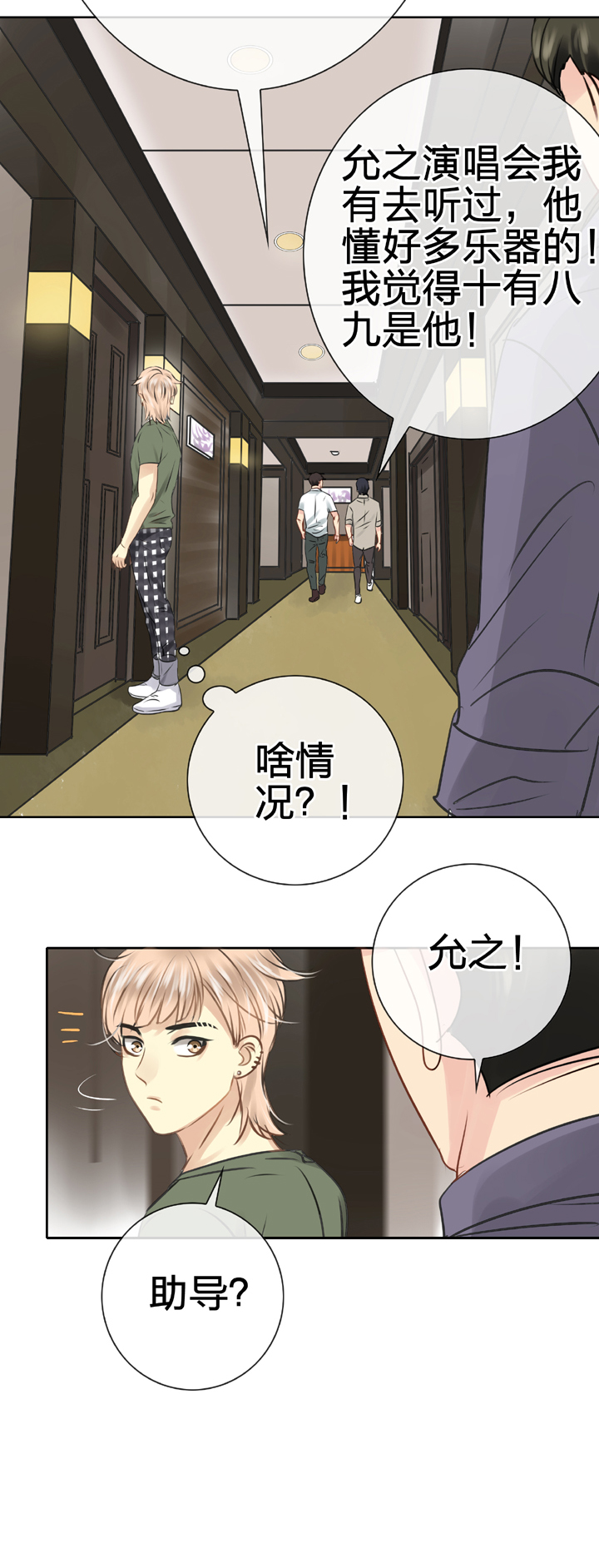 🍸古人上線 第五十二回 下 第32页