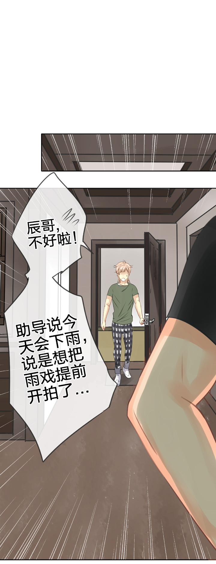 🍸古人上線 第五十二回 下 第33页