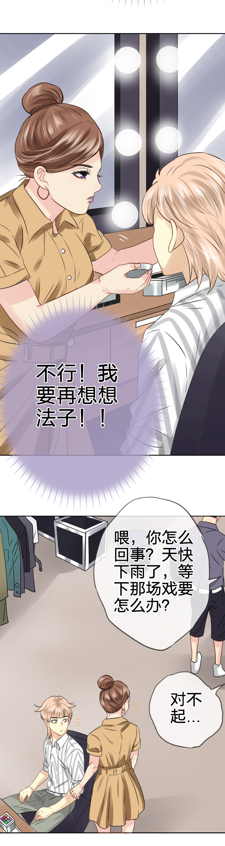🍸古人上線 第五十三回 下 第12页