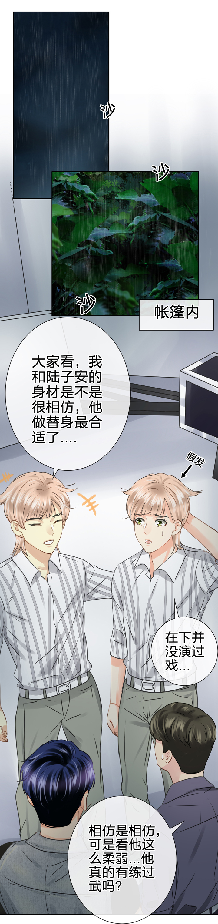 🍸古人上線 第五十三回 下 第16页
