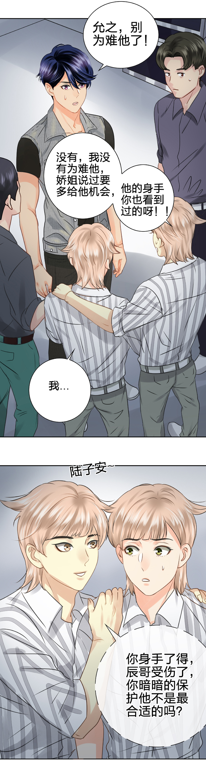 🍸古人上線 第五十三回 下 第17页