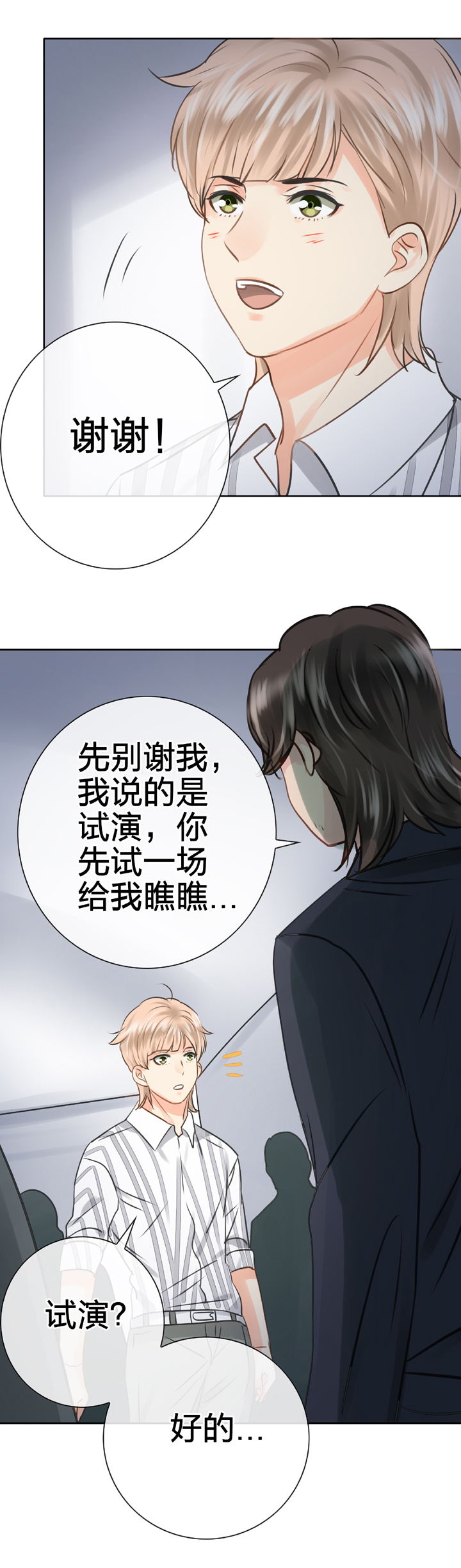 🍸古人上線 第五十三回 下 第20页