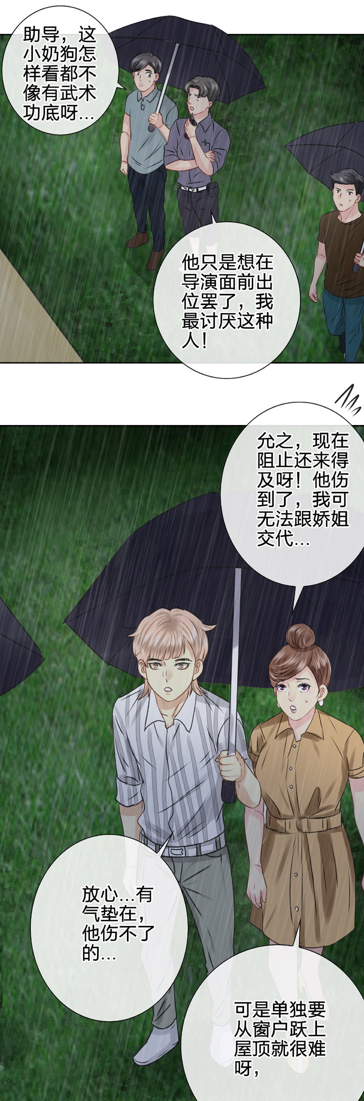 🍸古人上線 第五十三回 下 第23页