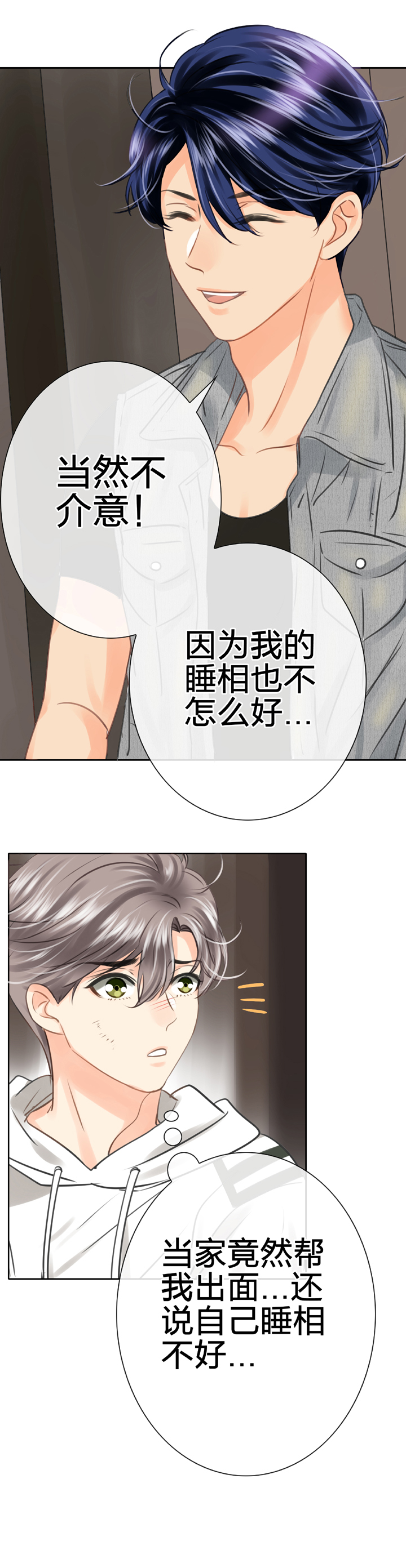 🍸古人上線 第五十三回 下 第3页