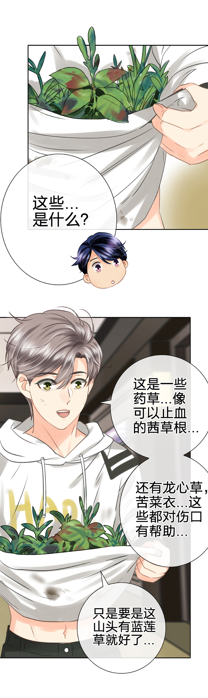 🍸古人上線 第五十三回 下 第6页