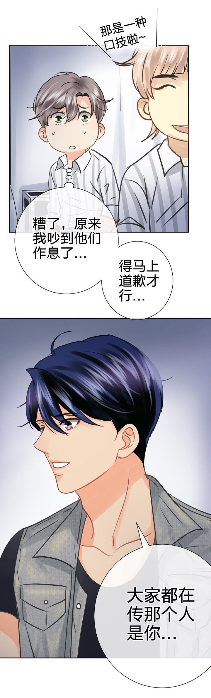 🍸古人上線 第五十四回 中 第11页