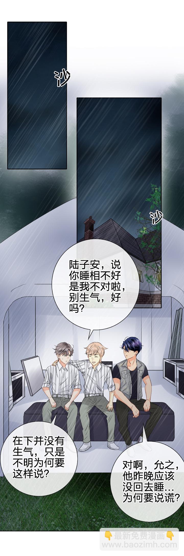 🍸古人上線 第五十四回 中 第2页