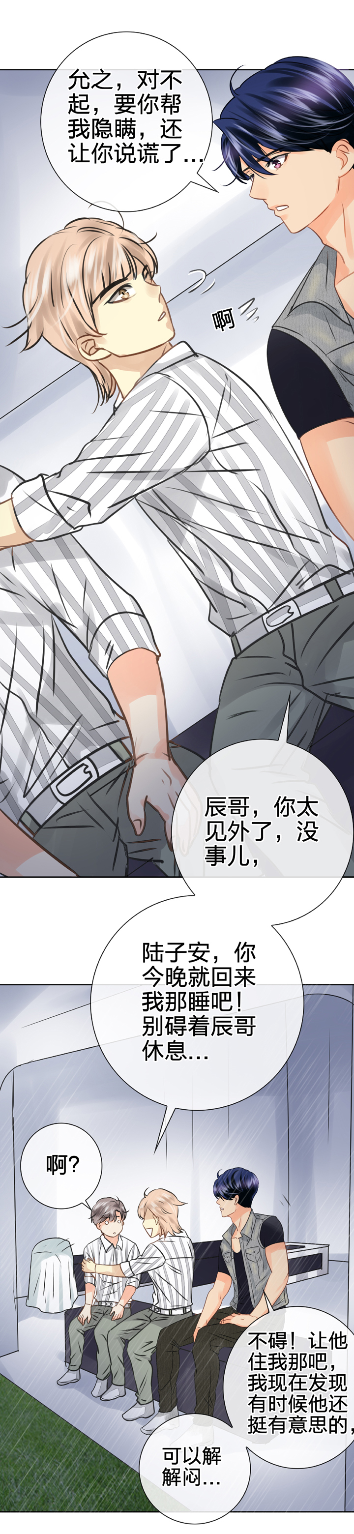 🍸古人上線 第五十四回 中 第7页