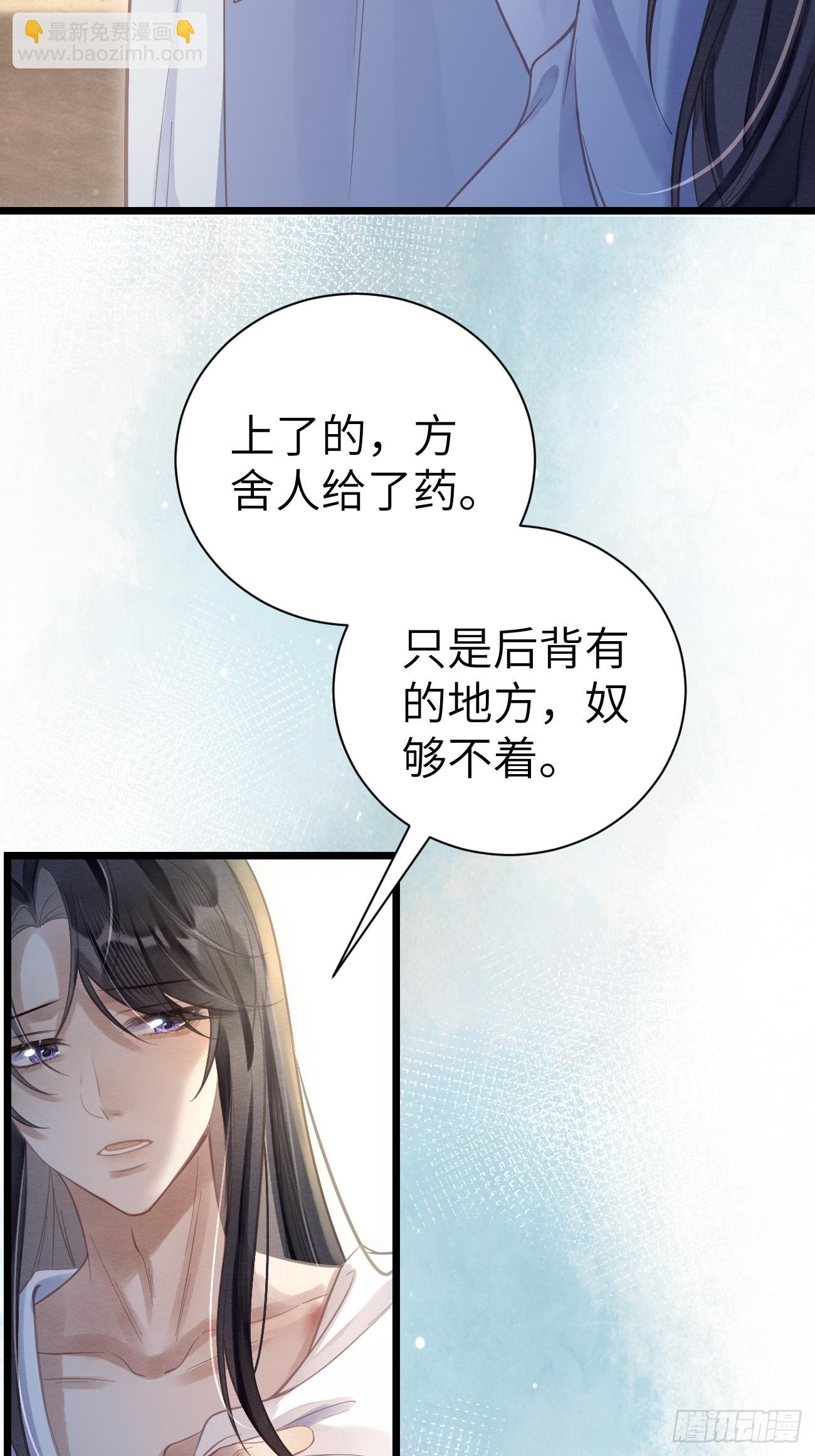 10 为他上药-第12话