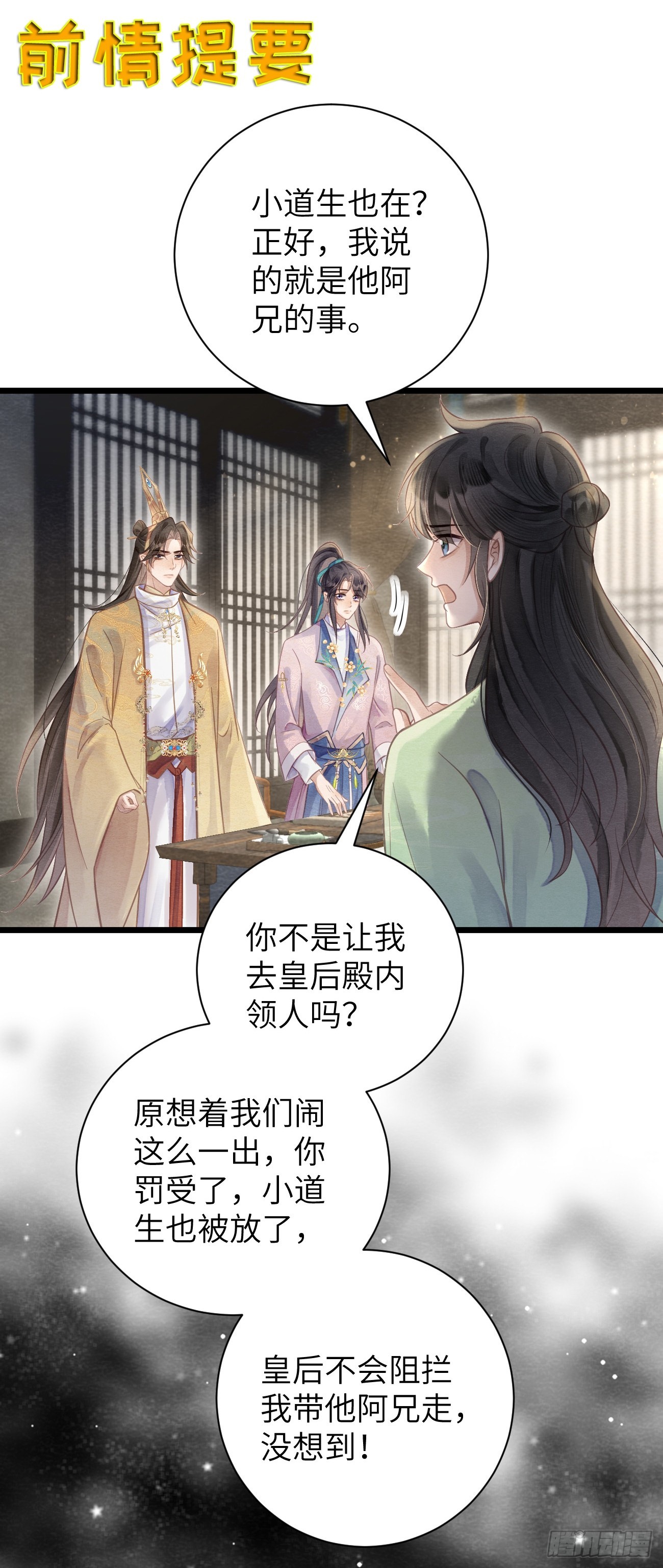 12 莲生愿侍奉天后(1/2)-第44话