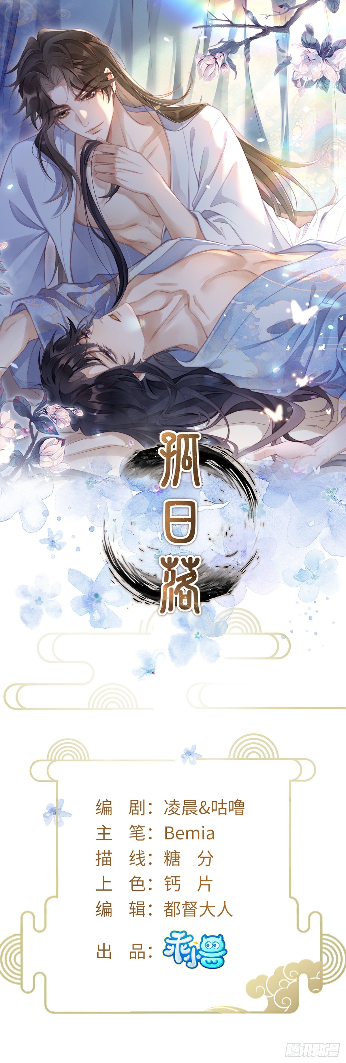 14 临太子的字-第16话
