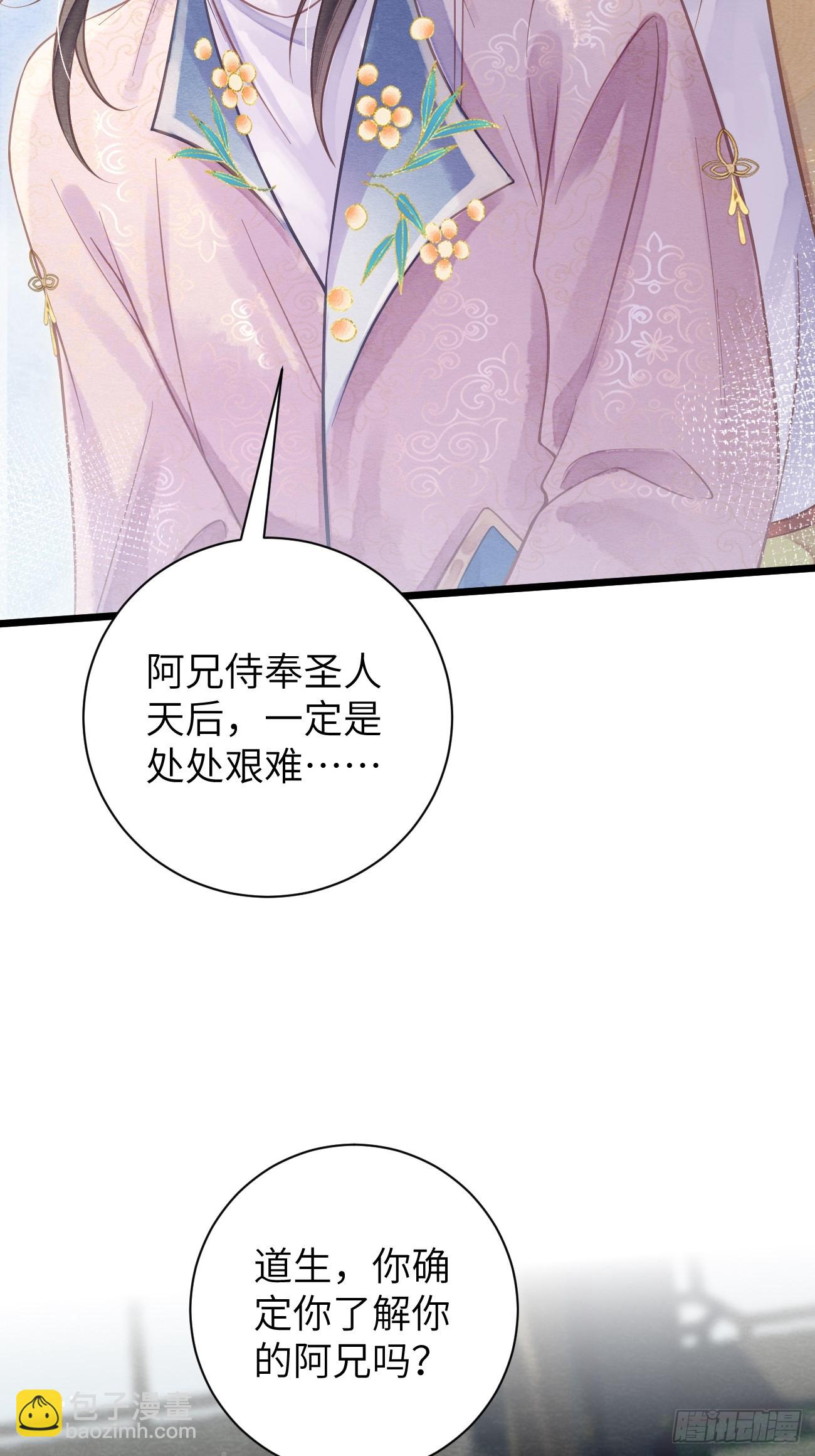 14 临太子的字-第16话