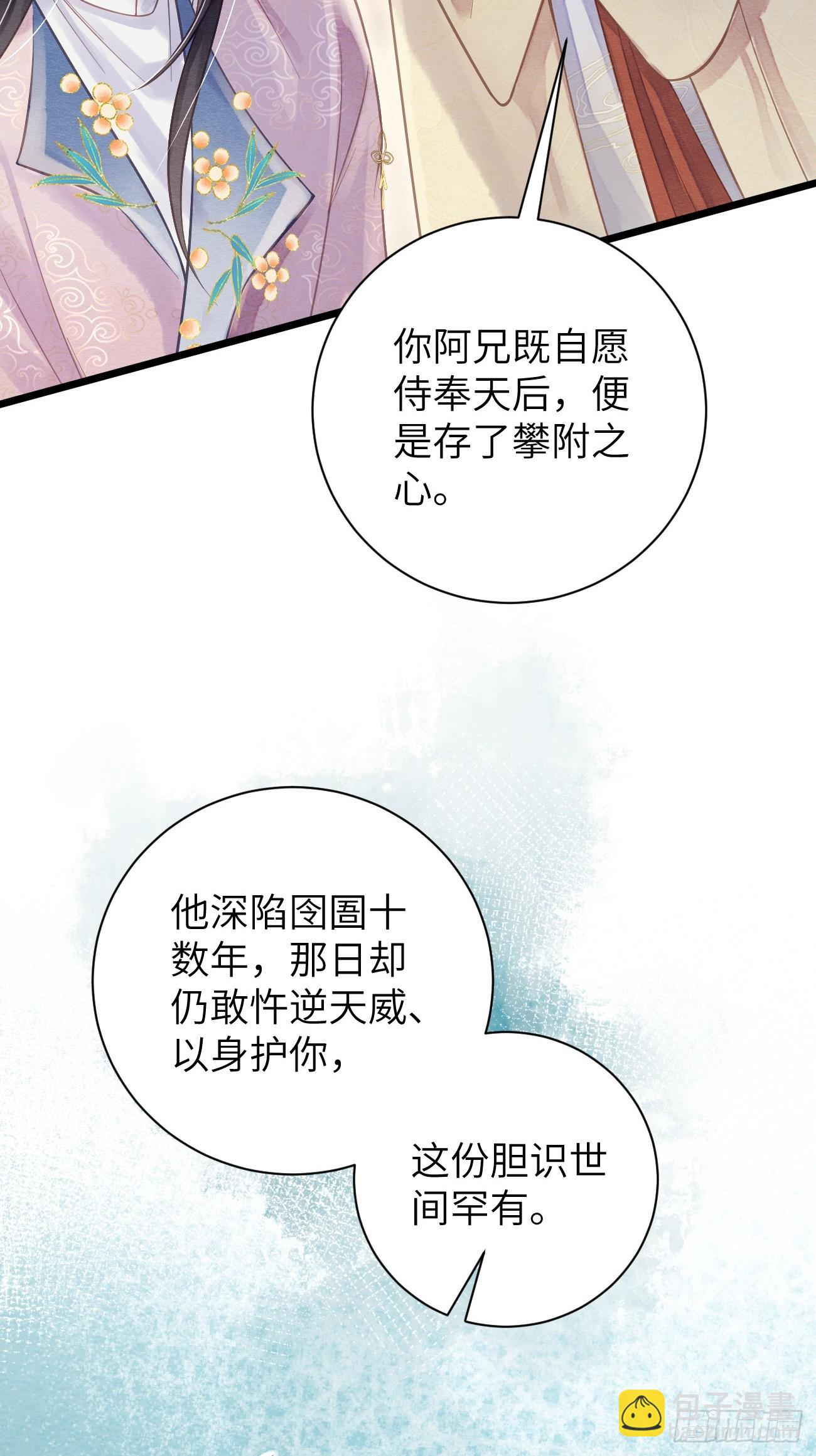 14 临太子的字-第16话