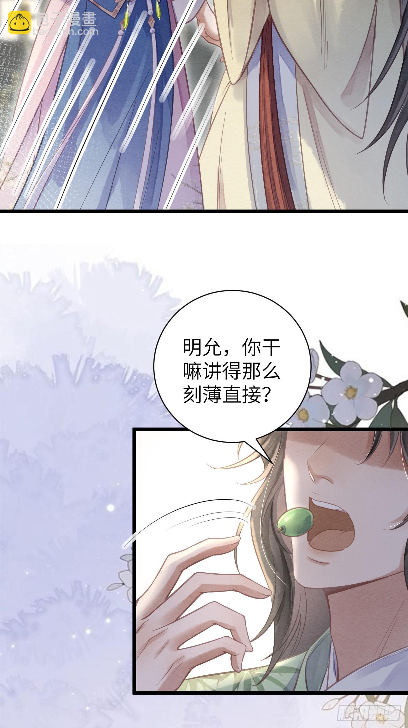 14 临太子的字-第16话
