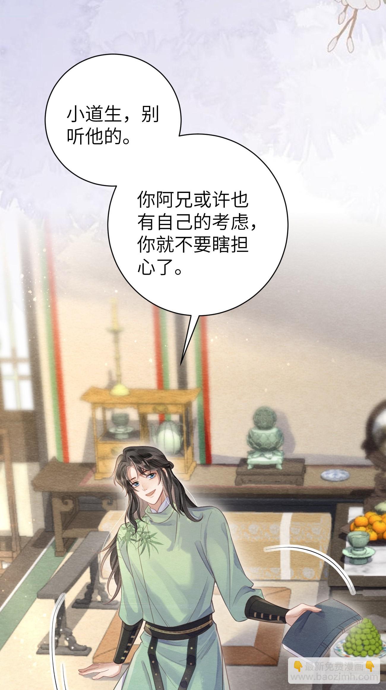 14 临太子的字-第16话