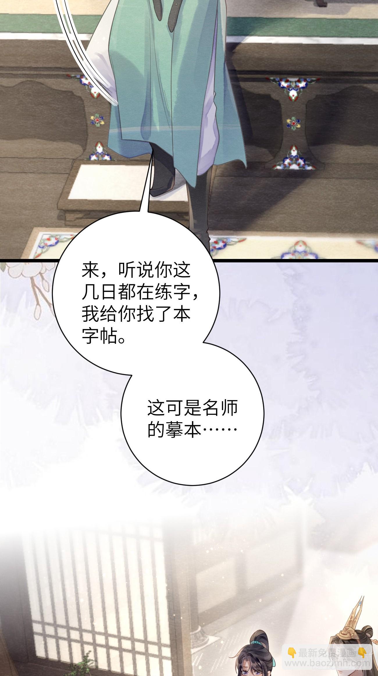 14 临太子的字-第16话