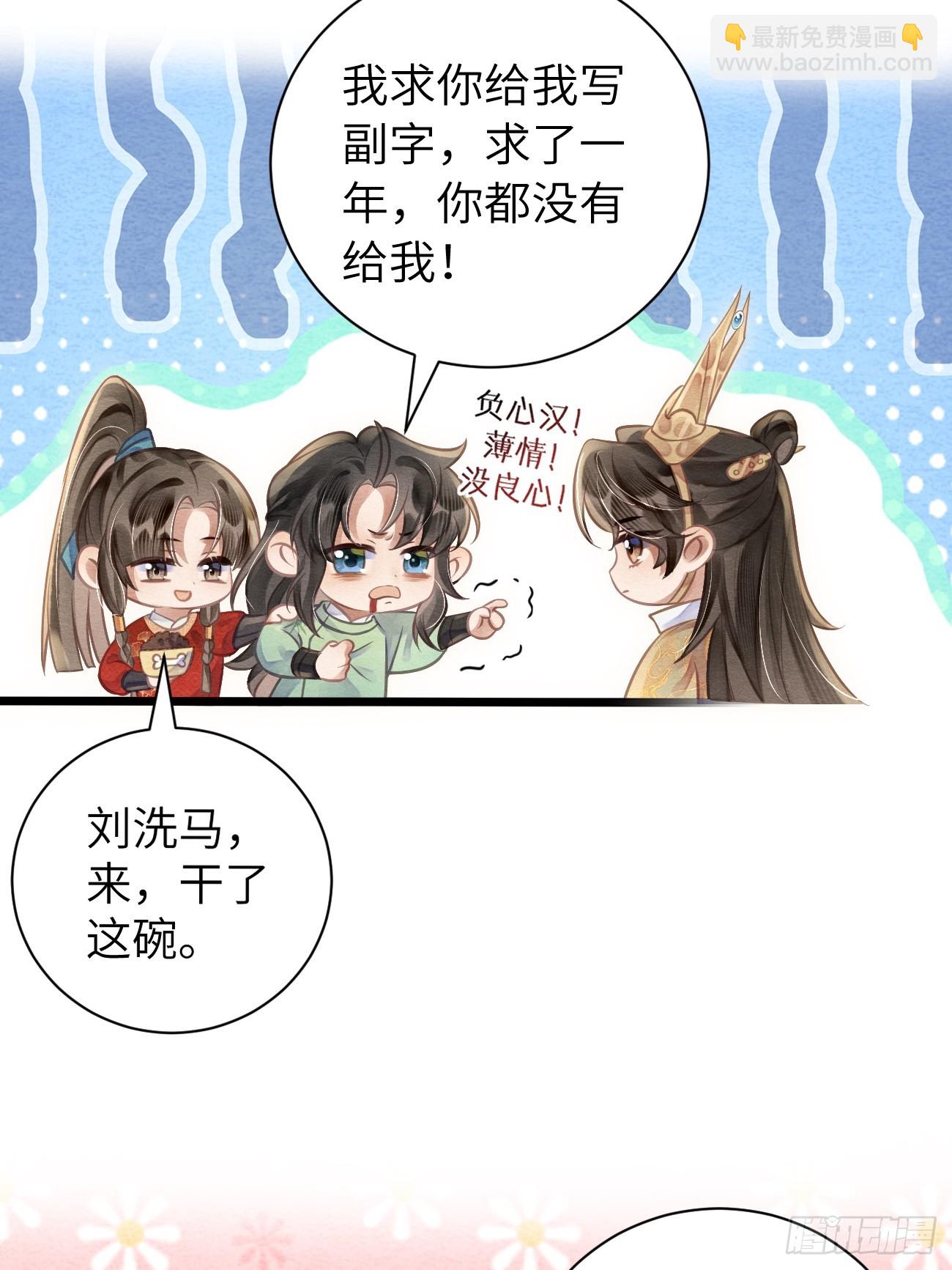 14 临太子的字-第16话