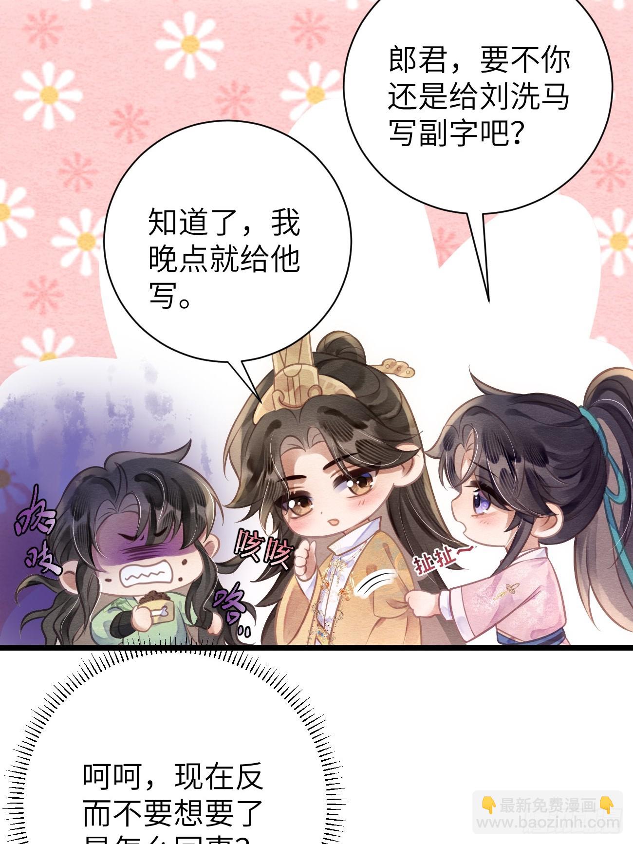 14 临太子的字-第16话