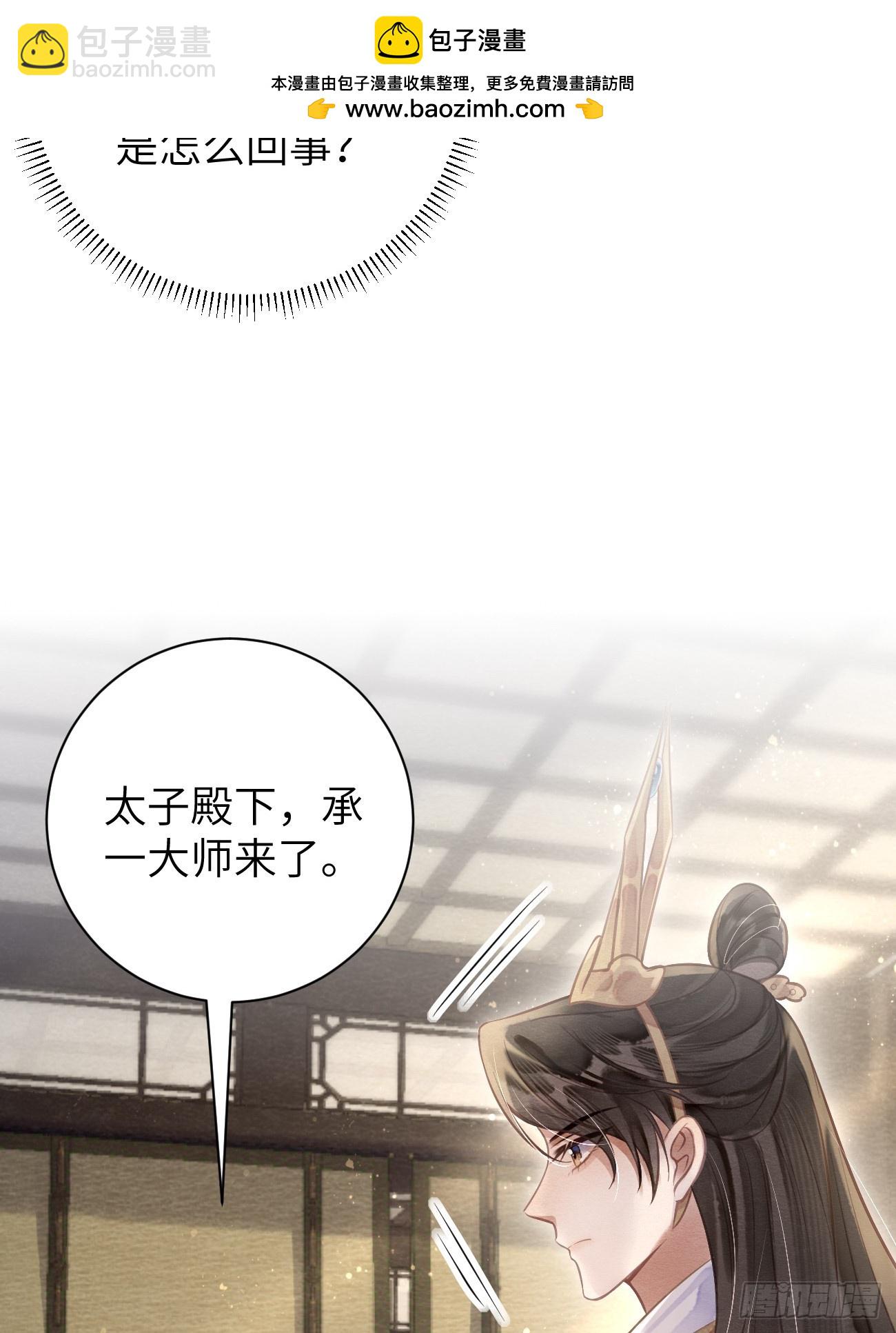 14 临太子的字-第16话