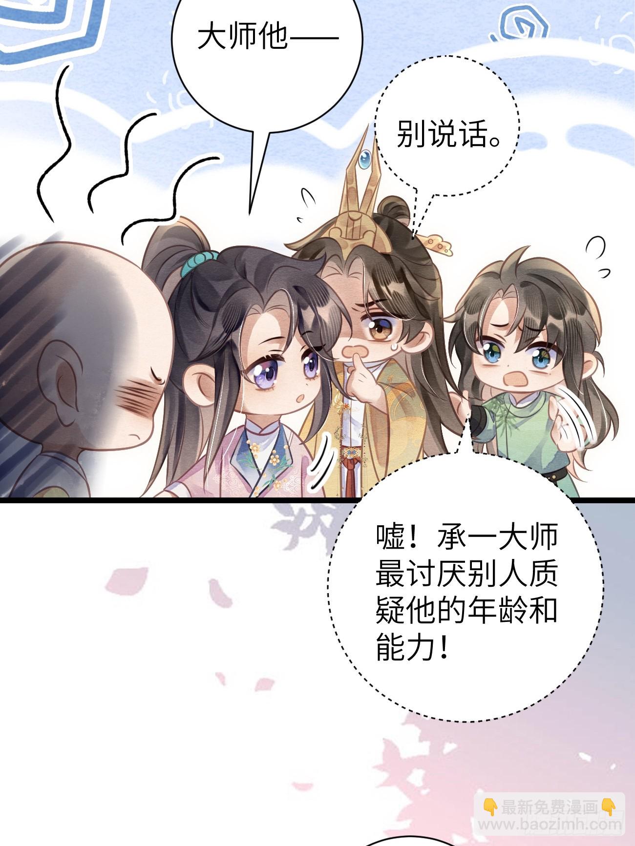 14 临太子的字-第16话