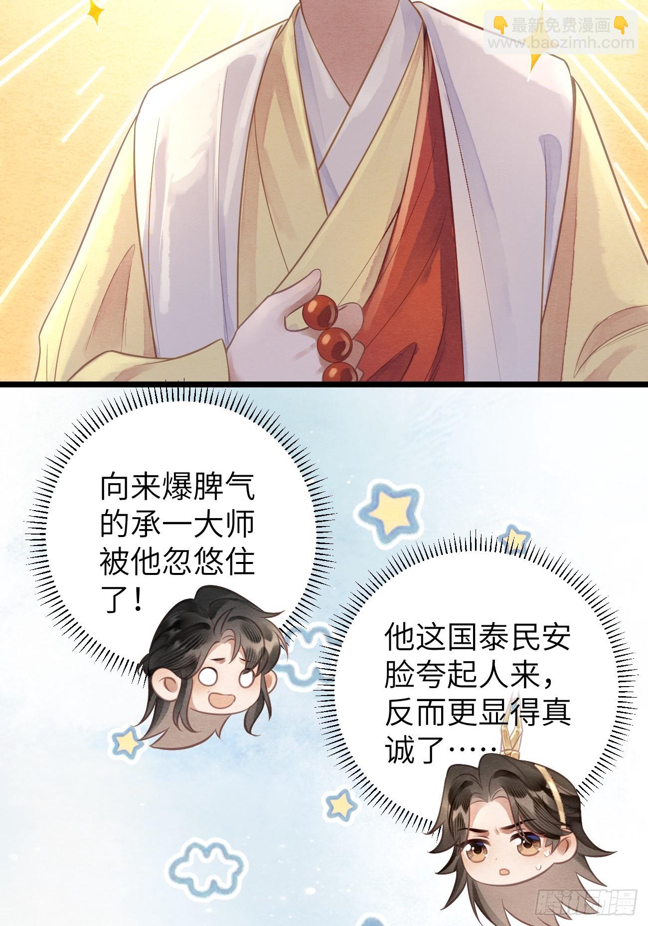 14 临太子的字-第16话