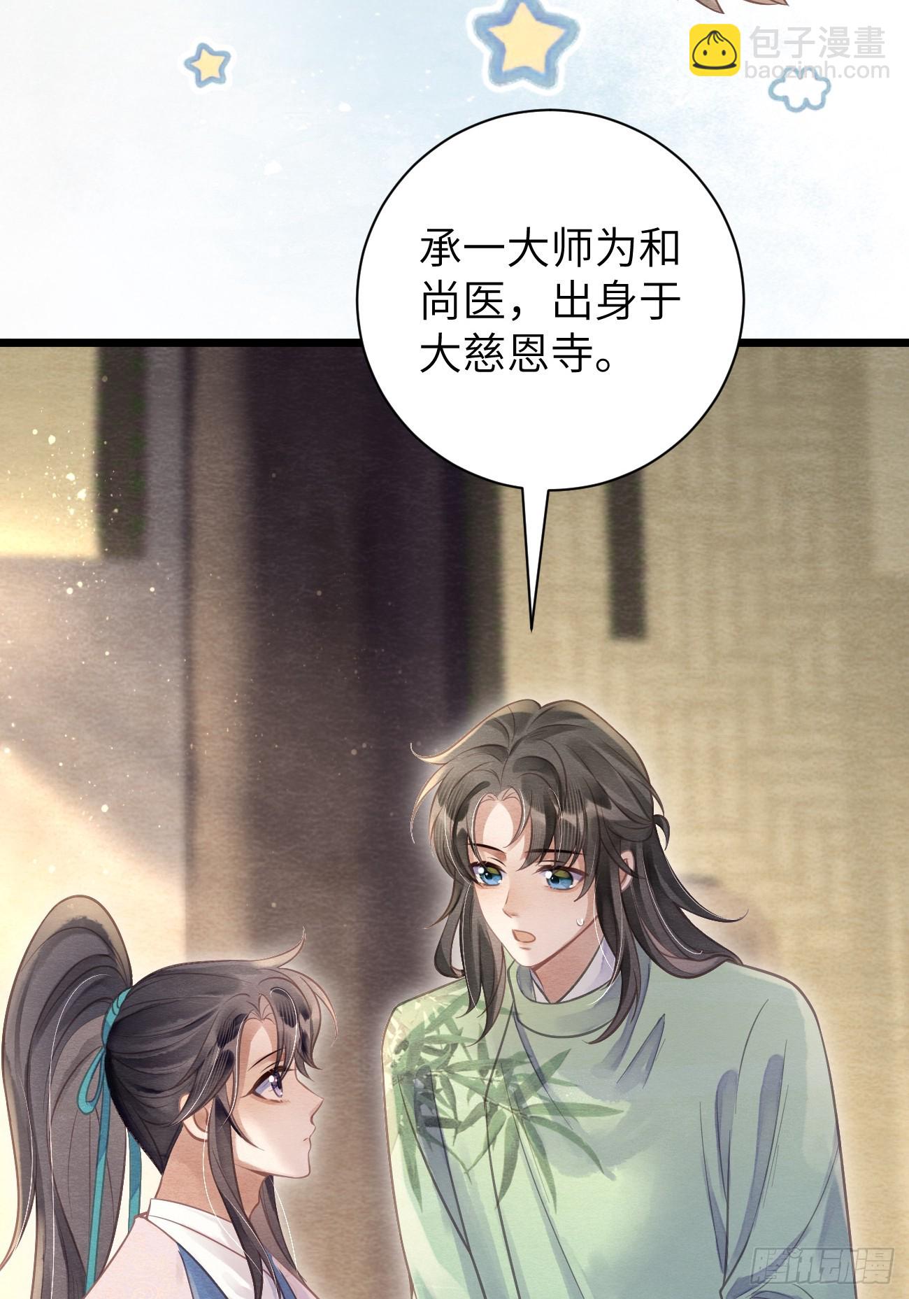 14 临太子的字-第16话